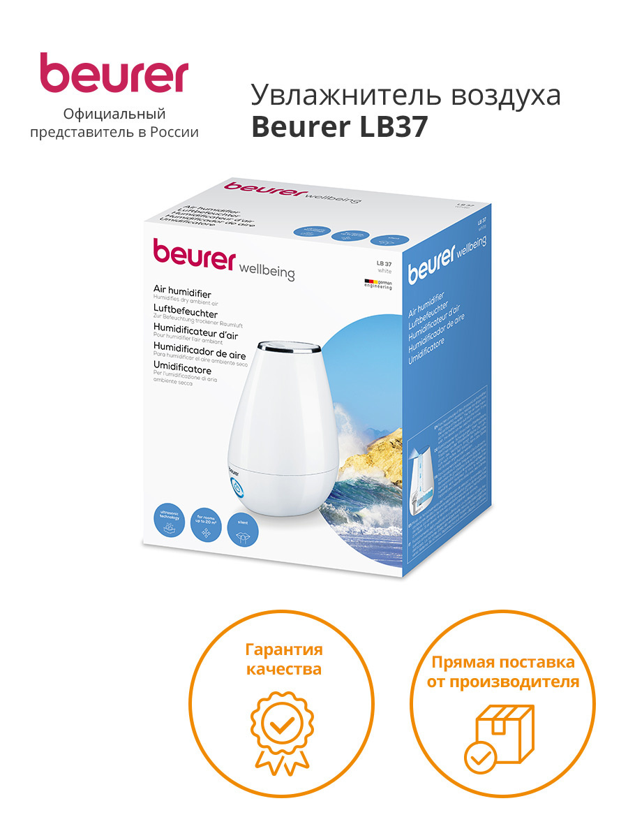 Увлажнитель воздуха Beurer LB37 белый (681.13)