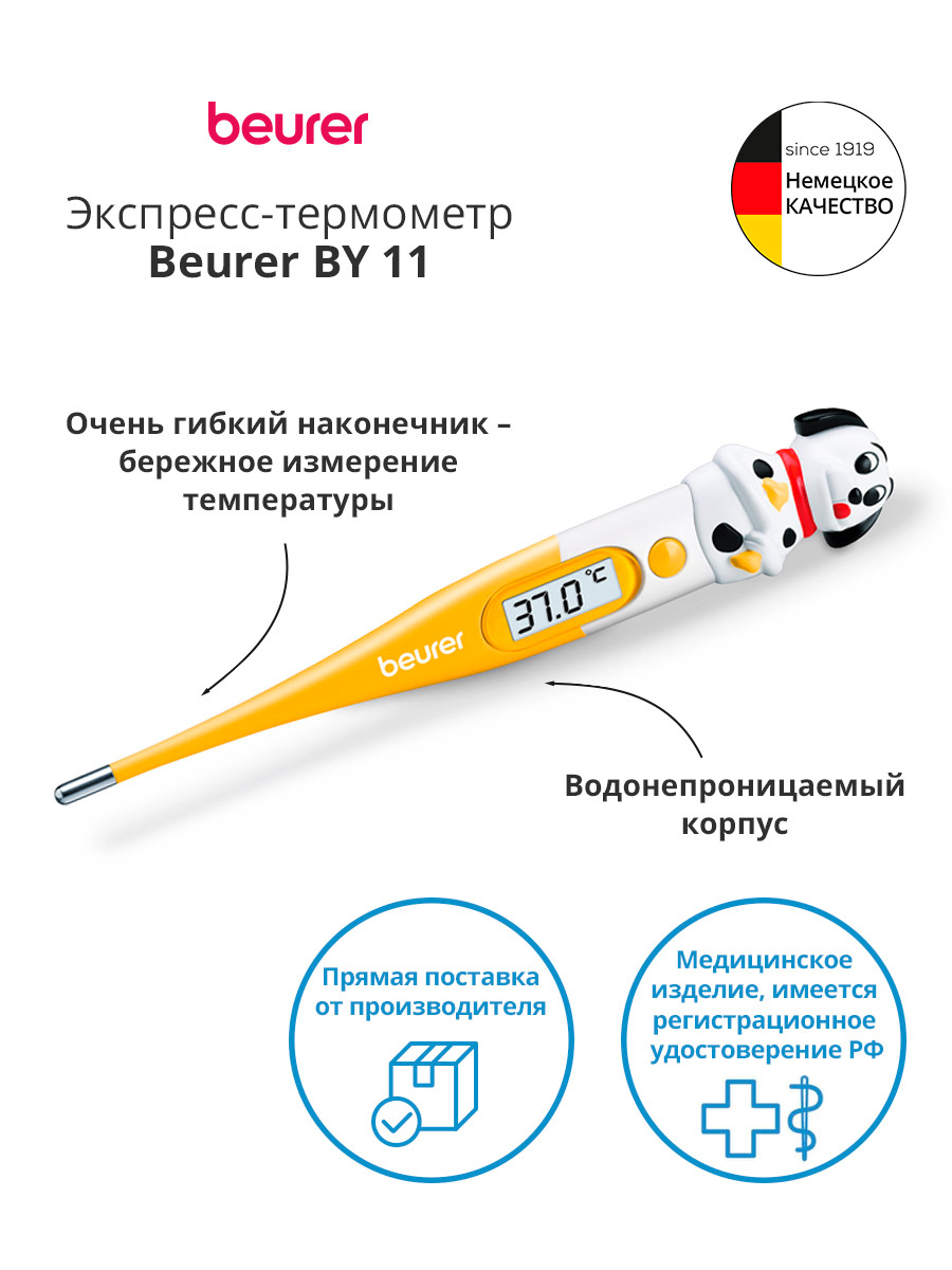 Термометр электронный Beurer BY11 Monkey желтый (950.04)