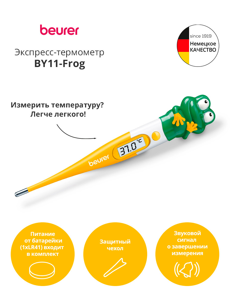 Термометр электронный Beurer BY11 Frog желтый (950.05)