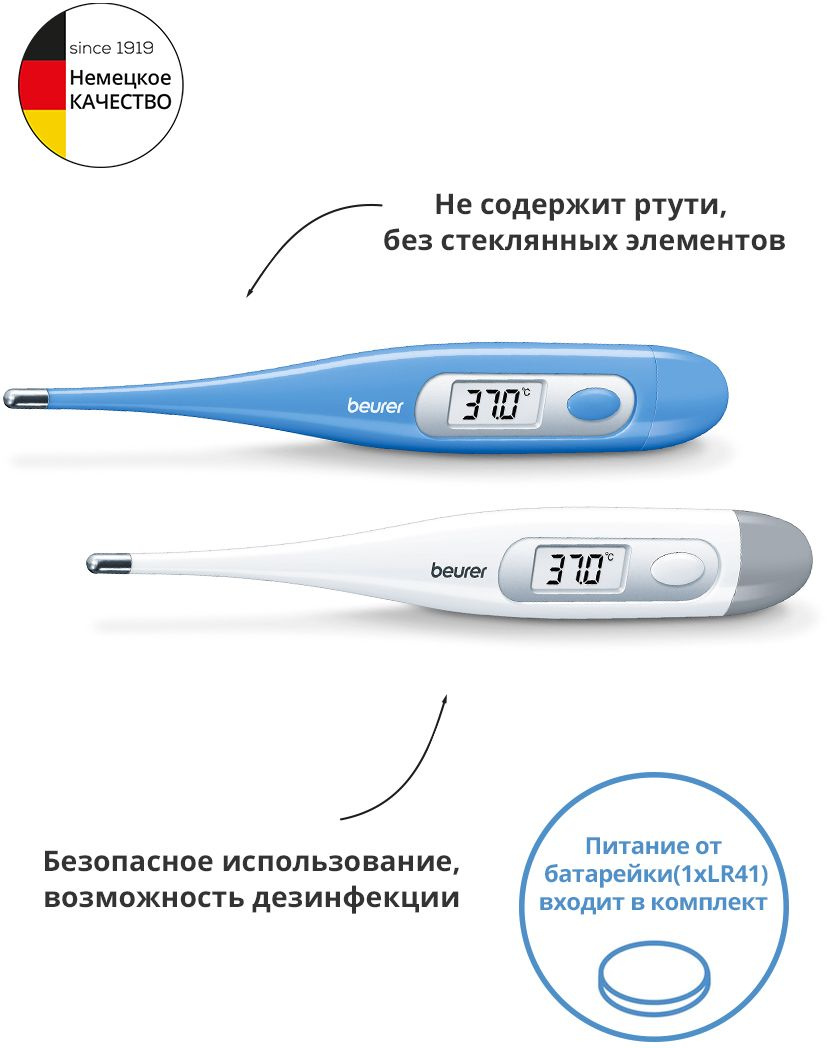 Термометр электронный Beurer FT09/1 белый (791.15)