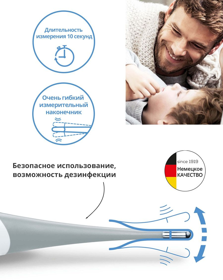 Термометр электронный Beurer FT15/1 белый (794.10)