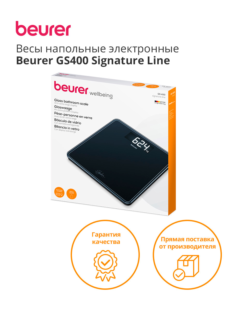 Весы напольные электронные Beurer GS400 Signature Line черный (735.78)