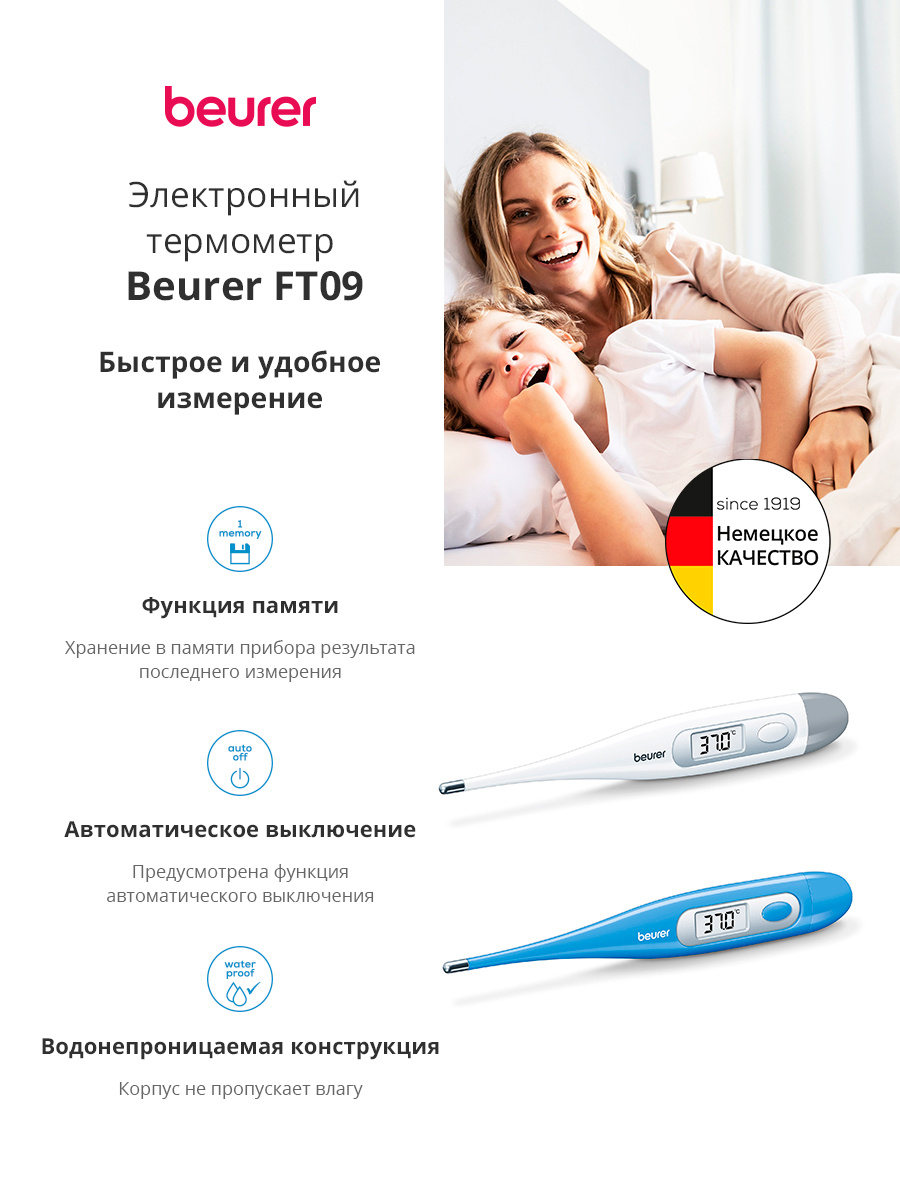 Термометр электронный Beurer FT09/1 голубой (791.16)