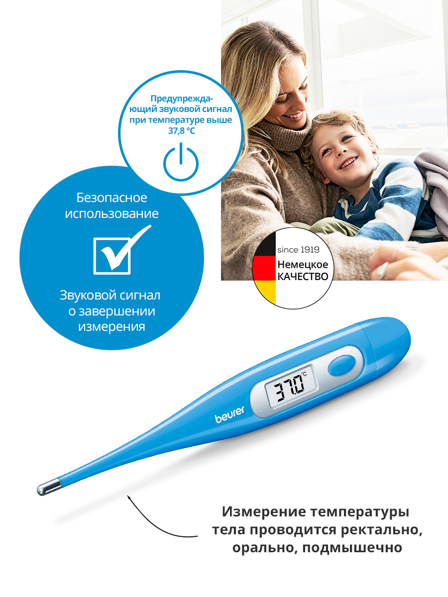 Термометр электронный Beurer FT09/1 голубой (791.16)